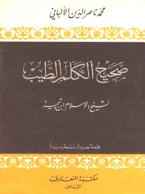 cover image of صحيح الكلم الطيب لشيخ الإسلام ابن تيمية